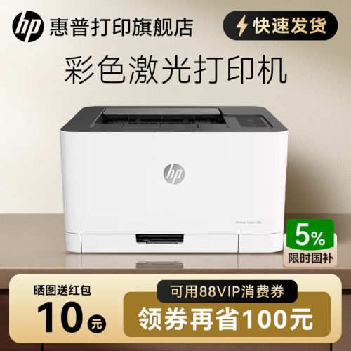 商用彩色激光打印机惠普