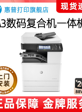 惠普M72630dn黑白激光多功能A3复合机打印机一体机连续复印件扫描大型办公室自动双面网络三合一学生试卷学校