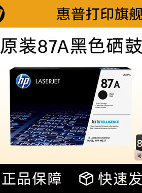 HP惠普原装87A硒鼓CF287A硒鼓适用M506 M501 MFP M527dn M527F M527Z CF287A打印机