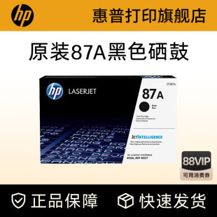 MFP M501 M527dn M527F CF287A打印机 HP惠普原装 M527Z 87A硒鼓CF287A硒鼓适用M506