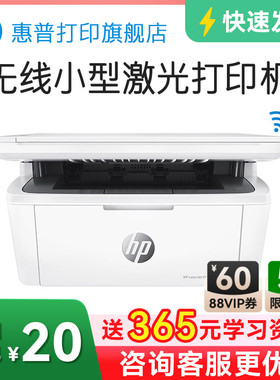 惠普M30W黑白激光无线WiFi网络可连接手机打印机一体机A4复印扫描三合一小型家庭学生家用式办公专用政府补贴