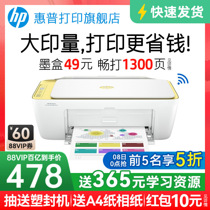 惠普4976彩色家用小型打印机学生作业迷你家庭复印扫描喷墨一体机可连手机无线WiFi初中生照片4826办公专用A4