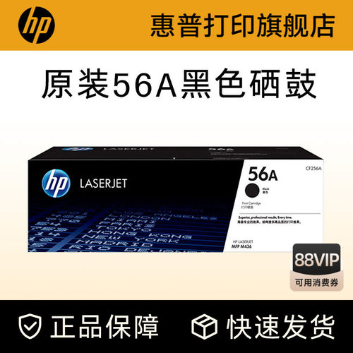 HP惠普56A粉盒硒鼓CF256A