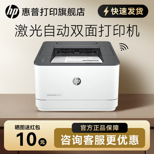 惠普3004dw激光打印机