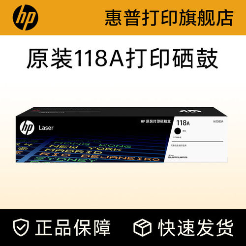 惠普旗舰店原装正品118A粉盒硒鼓