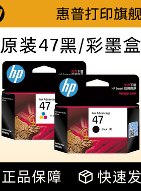 HP惠普官方原装47黑色墨盒彩色墨水盒4826 4825 4828 4829 4877 4925 4926 4928 4929 4976 4977 4978 打印机