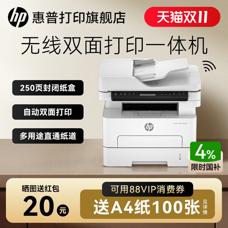 惠普323dnw黑白激光自动双面打印机一体机sdnw复印扫描可连手机无线WiFi小型家用铜版纸厚纸办公专用三合一A4