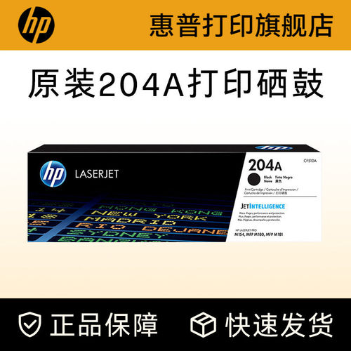 HP惠普原装204a硒鼓黑色粉盒