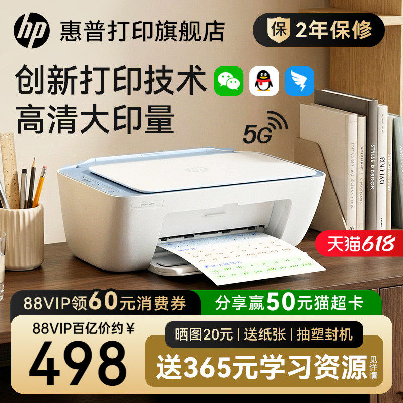 HP惠普5138彩色家用小型打印机学生作业家庭复印扫描喷墨一体机彩印可连接手机无线照片远程桌面式办公专用A4