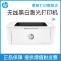 hp HP M17W máy in laser đơn sắc điện thoại không dây nhà gia đình wifi kinh doanh máy in Sinh viên Thông tin Office Small Business Mini A4