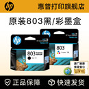 1112 2131 1111 2621 2623打印机 HP惠普打印旗舰店官方原装 2622 803黑色墨盒彩色墨水盒deskjet2132