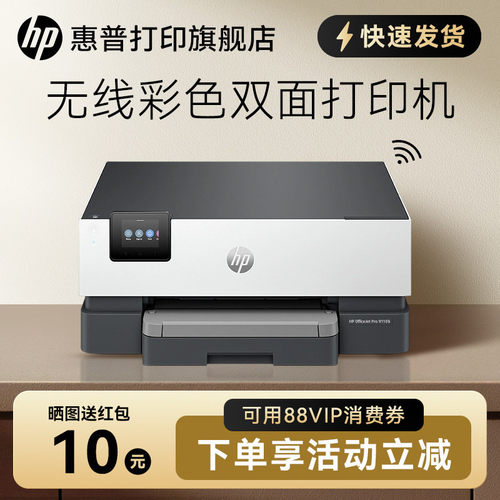 HP惠普OfficeJet Pro 9110b彩色喷墨打印机商用可连接手机无线WiFi网络A4纸自动双面办公家用专用OJ8210升级