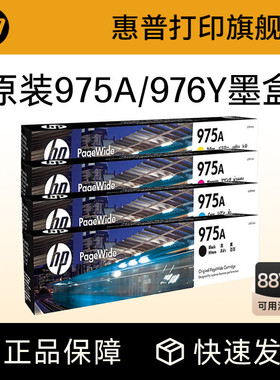 HP惠普打印旗舰店官方原装975A 976Y黑色墨盒彩色墨水盒Pro X452 x552 x477 x577dn dw打印机