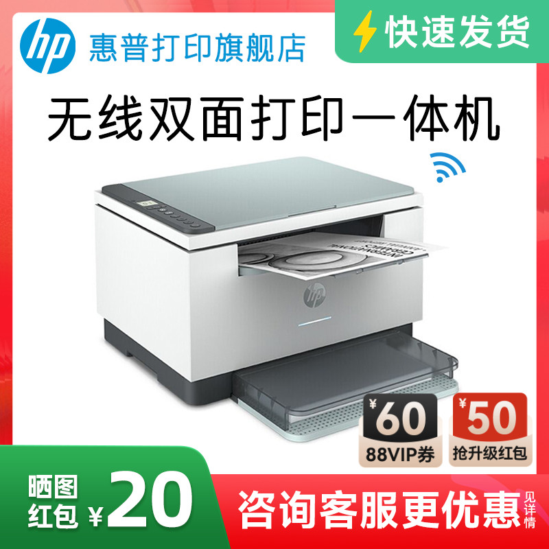 【进入领券】惠普激光双面打印机
