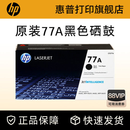 hp惠普原装77a硒鼓打印机粉盒