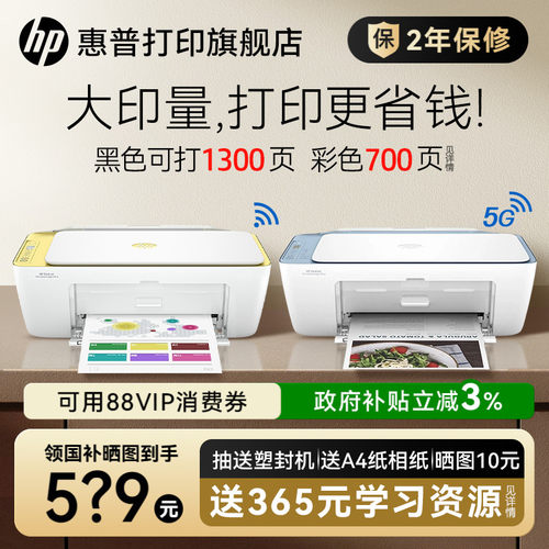 【进店领券】惠普打印机家用小型