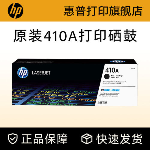 惠普硒鼓HP410ahp原装
