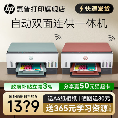 【进入领券】惠普墨仓双面打印机