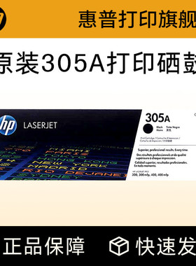HP惠普原装305A硒鼓黑色CE410A硒鼓CE411A CE412A CE413A适用hp M351a M451dn M375nw M475dn打印机粉盒