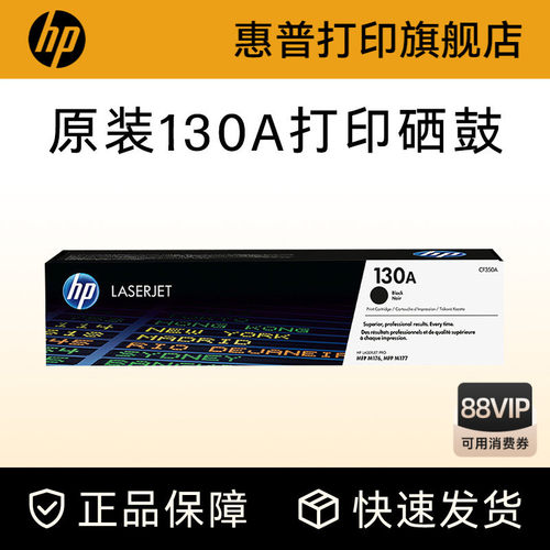HP惠普原装130A硒鼓CF350A