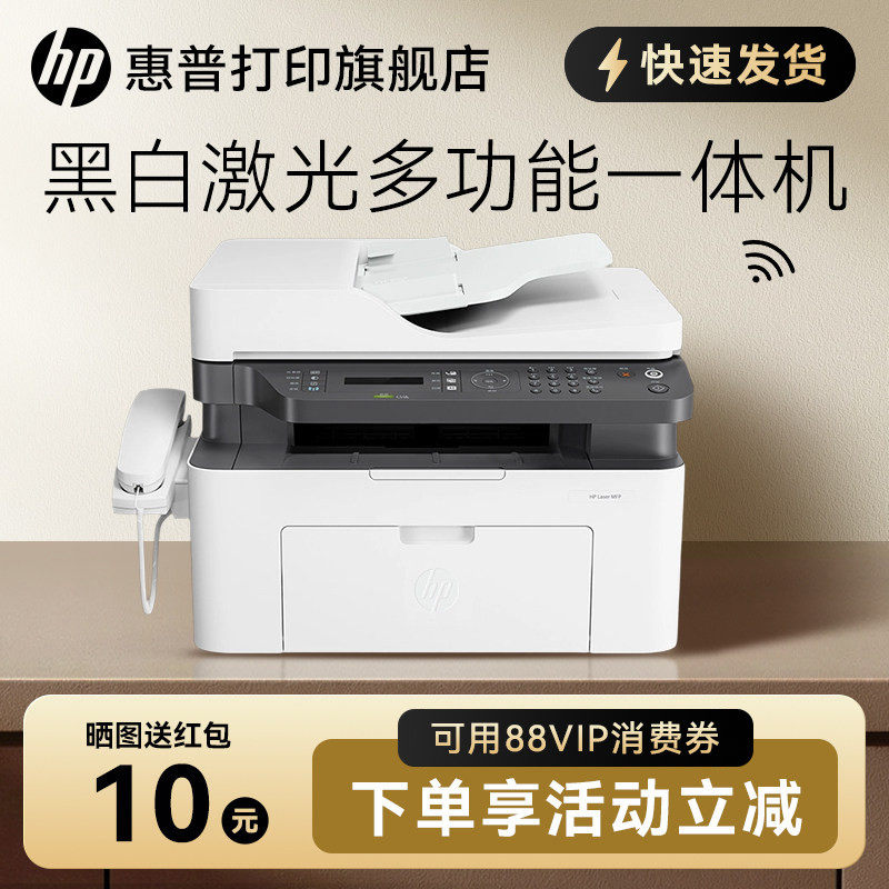 惠普HP Laser MFP 1188pnw 黑白激光打印传真机一体机连续复印扫描电话有线无线wifi网络A4办公138pnw输稿器
