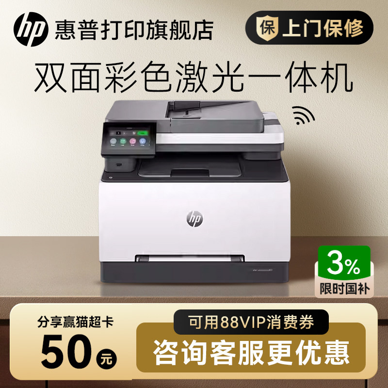 HP惠普3388sdw彩色激光自动双面多功能打印机一体机复印扫描A4家用手机无线wifi网络办公专用三合一替M281fdw