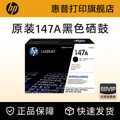 HP惠普原装147A黑色硒鼓W1470A粉盒黑白适用M610dn M611dn M612dn M634dn M635z M636系列