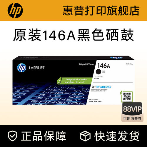 HP惠普原装146A正品硒鼓