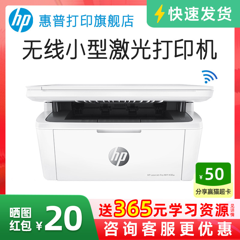 惠普无线激光打印机一体复印扫描