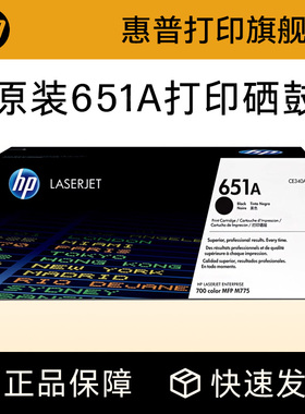 HP惠普原装651A硒鼓CE340A硒鼓适用hp700color MFP M775打印机硒鼓