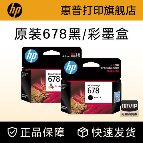 HP惠普旗舰店官方黑色墨盒打印机