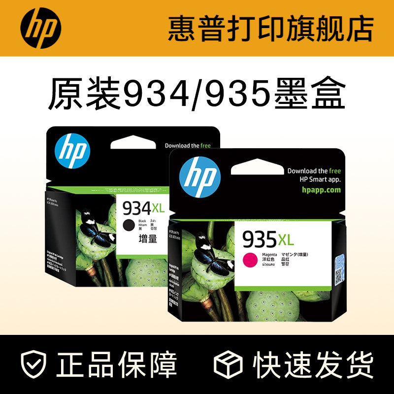 HP惠普打印旗舰店官方原装934 935XL黑色墨盒彩色墨水盒OfficeJet Pro 6230 6830打印机
