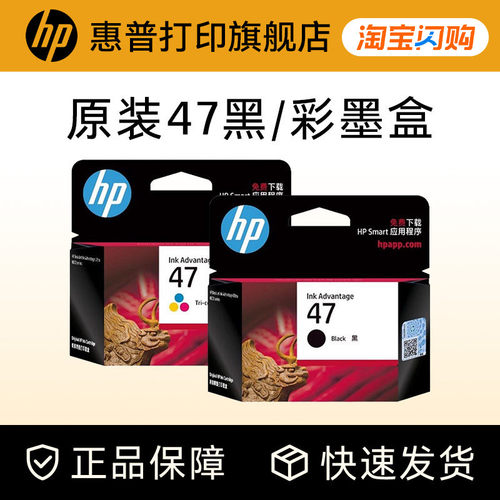 惠普原装正品墨盒HP47打印机