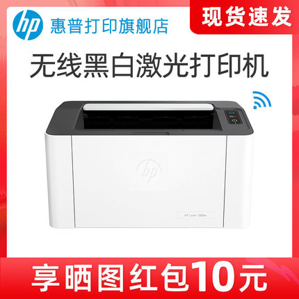 惠普HP Laser 1008w锐系列黑白激光无线wifi网络可连手机打印机学生宿舍家庭作业资料家用小型办公专用替108w