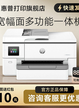 惠普OJ9720彩色喷墨A3A4打印复印扫描一体机9730可连手机无线wifi自动双面7740家用小型7730办公专用照片7720