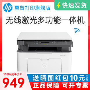 HP惠普Laser 1188w锐系列黑白激光无线WiFi手机打印机一体机A4复印件扫描三合一小型家用136wm办公专用NW MFP