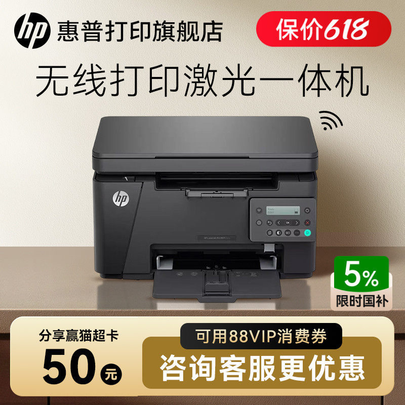 惠普M126nw黑白激光打印机复印扫描M126a无线多功能一体机