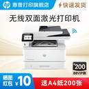 惠普4104dw黑白激光打印机全自动双面A4无线WIFI复印扫描家用办公专用一体机高速多功能M329dw M429fdw 427dw
