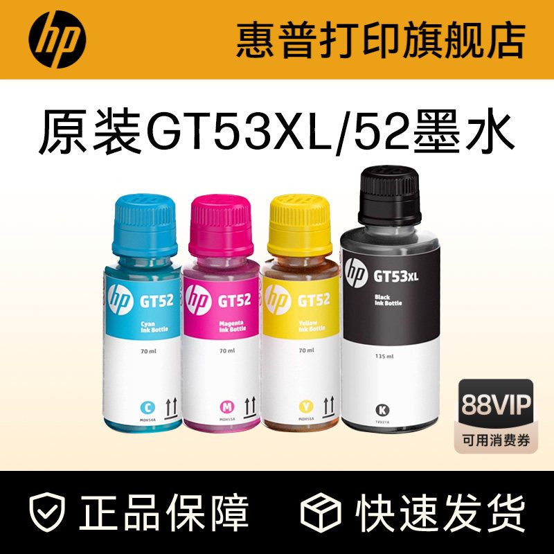 惠普原装GT53XL黑色GT52/51XL彩色墨水tank582 676 510 519 531 672 726 755 593 588 598 599 592 215打印机