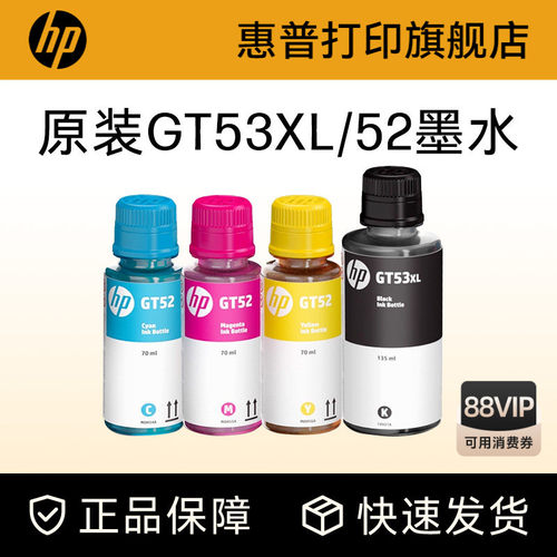 惠普彩色墨水HP原装耗材