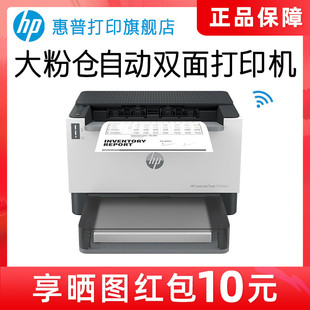 MFP 黑白激光打印机自动双面打印机无线网络wifi学生A4小型家用办公商用凭证纸大粉仓 2506dw HP惠普Tank 新款