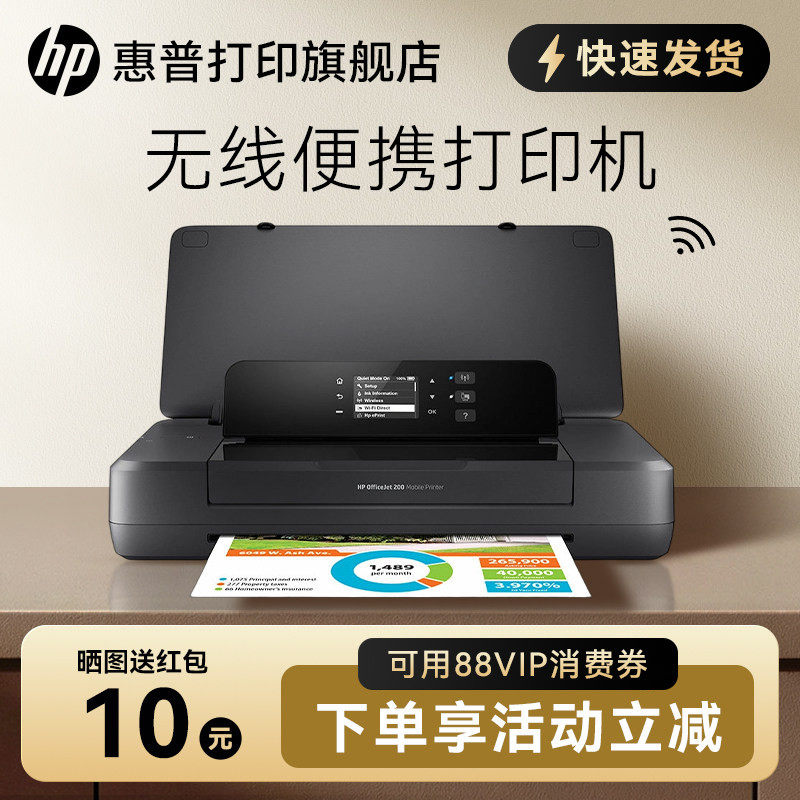 HP惠普officeJet 200移动便携式打印机A4彩色喷墨打印机小型迷你无线WIFI家用移动办公商用打印机OJ200 OJ258