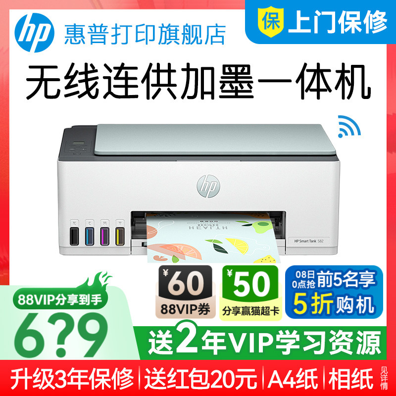 惠普Smart Tank 582墨仓式彩色家用小型打印复印扫描一体机喷墨可连手机无线wifi学生作业a4照片家庭办公专用