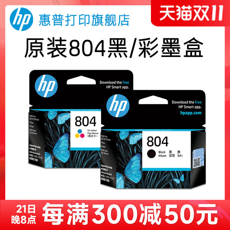 HP惠普打印旗舰店官方原装804黑色墨盒彩色墨水盒ENVY6220 6222 7120 7820 7822 6230 6252 7130 7155打印机