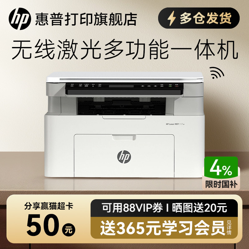 【进入领券】惠普无线激光打印机图片