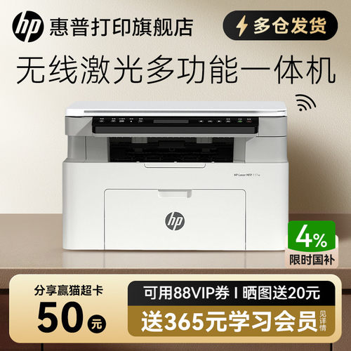 【进入领券】惠普无线激光打印机