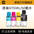 798 51XL彩色墨水tank582 519 518 惠普原装 531 755 599 726 676 725 672 215打印机 592 510 GT53XL黑色GT52