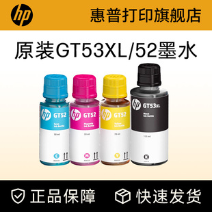 798 51XL彩色墨水tank582 519 518 惠普原装 531 755 599 726 676 725 672 215打印机 592 510 GT53XL黑色GT52