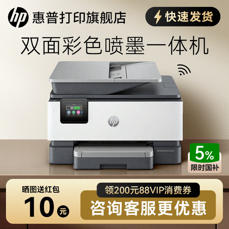 惠普OJ9120彩色喷墨自动双面打印机一体机复印扫描传真机可连手