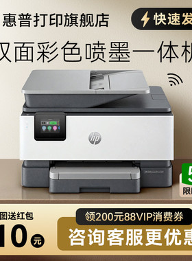 惠普OJ9120彩色喷墨自动双面打印机一体机复印扫描传真机可连手机无线9130家用小型9020办公专用A4办公室9010